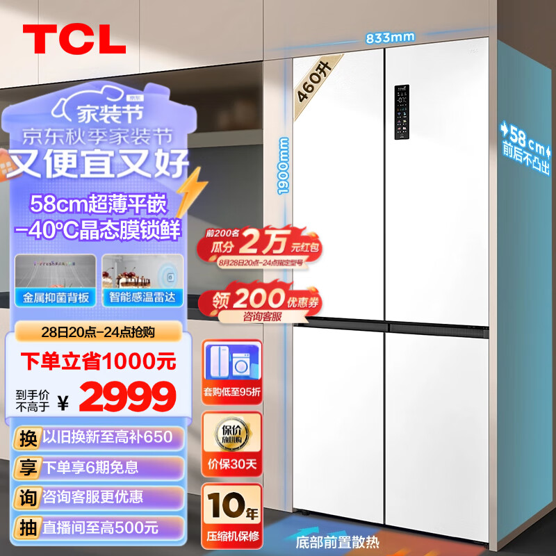 TCL 超薄零嵌T9系列 R460T9-UQ 风冷十字门冰箱 460L 韵律白 券后2735元