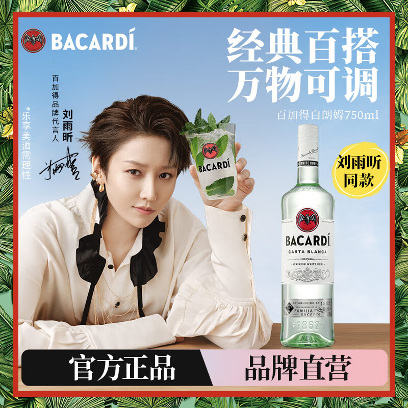 BACARDI 百加得 洋酒 Mojito莫吉托白朗姆酒750ML 75元