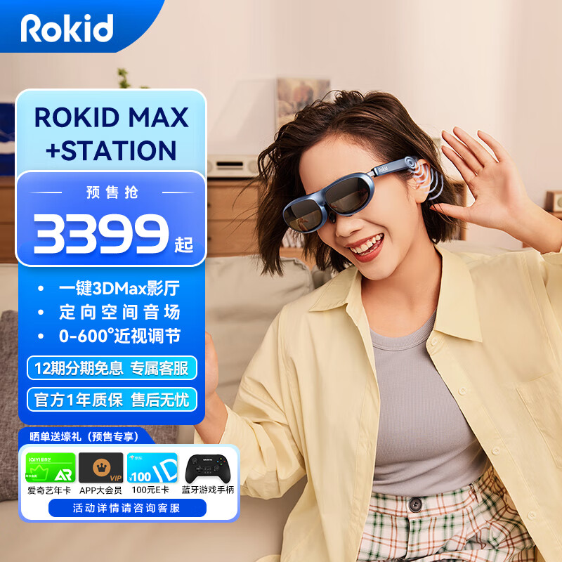 Rokid 若琪 Max+Station 智能AR眼镜+独立空间站 3D电影游戏 DP直连华为Mate60/苹果15系列 非VR眼镜 一体机 券后2879元