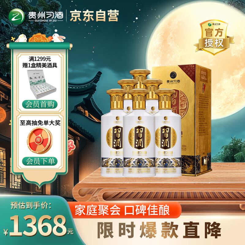 XIJIU 习酒 第四代金质 酱香型白酒53度 500ml*6瓶 整箱装 ￥1368