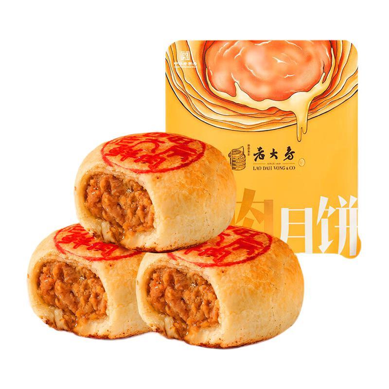 老大房 鲜肉月饼 260g 礼盒装 券后11.23元