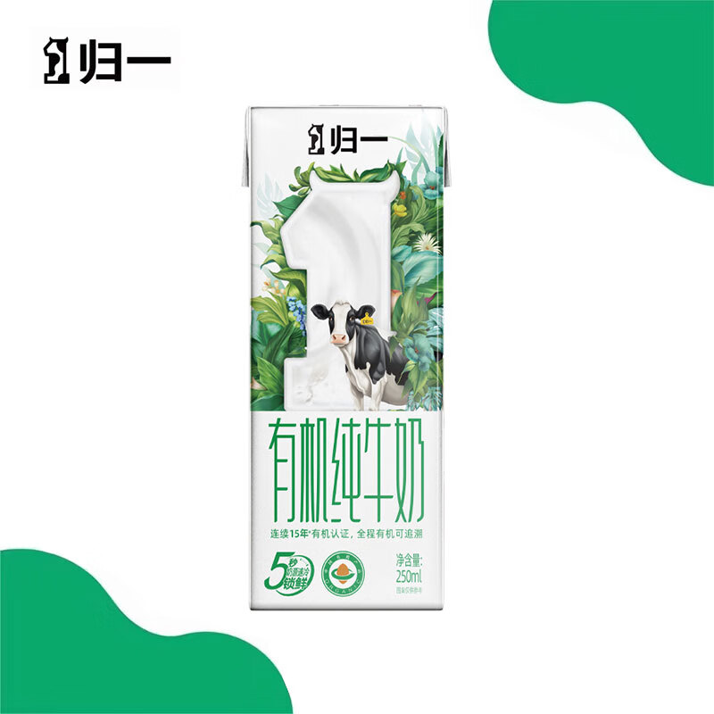 归一 有机全脂纯牛奶250ml*1支 2.90元包邮