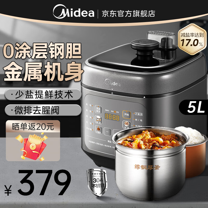 Midea 美的 MY-C5841G 电压力锅 5L 券后236.88元