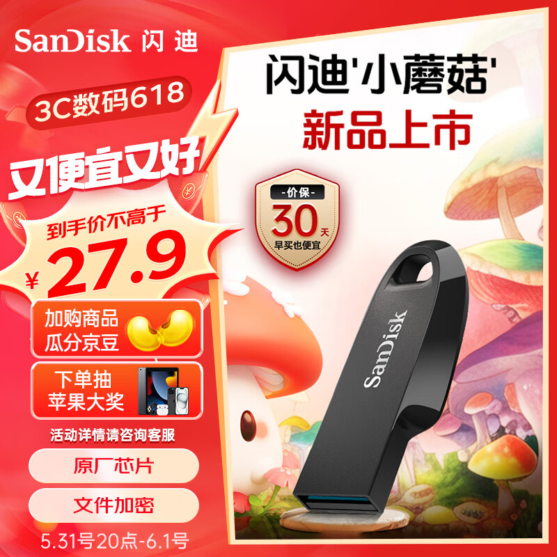 SanDisk 闪迪 64GB USB3.2 U盘 CZ550黑色 安全加密 数据恢复 29.75元