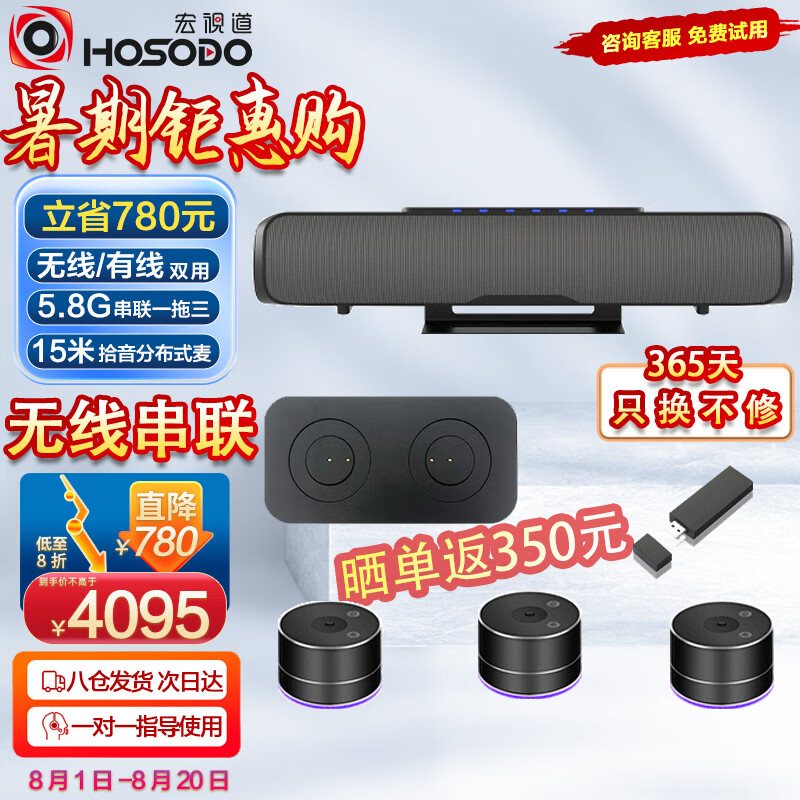 宏视道 视频会议全向麦克风HSD-U3X 无线5.8G一拖三串联拾音器(适合120㎡大型会议)会议桌面麦克风音响 4095元