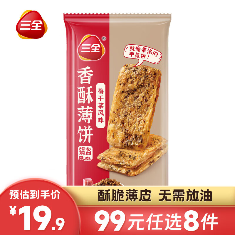 三全 中式早餐系列 香酥薄饼-梅干菜风味360g 14.9元