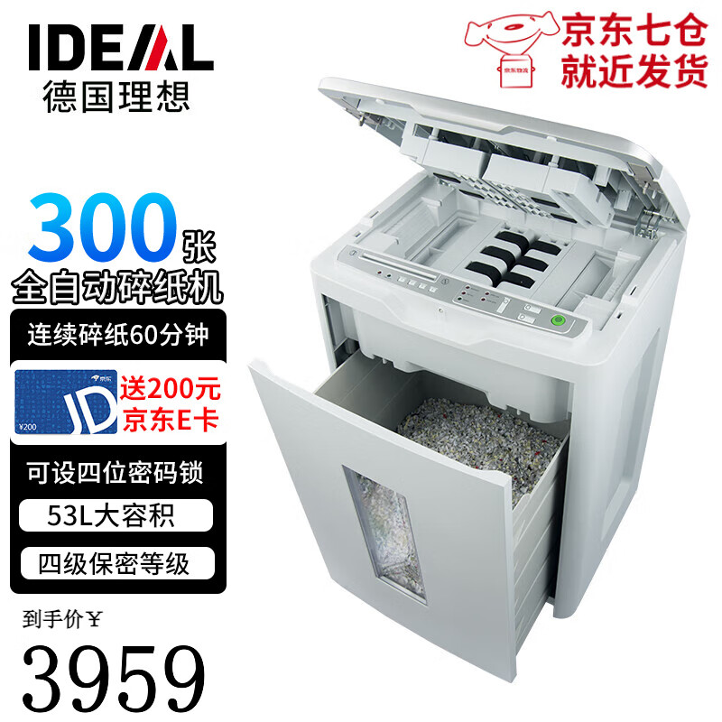 Ideal 德国理想8283CC 全自动碎纸机大型办公 自动300张连续60分钟碎光盘卡53L 券后3949元