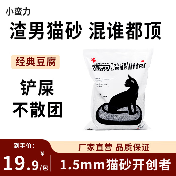 小蛮力 纯豆腐猫砂1.5mm小颗粒 2.5kg 券后14.9元