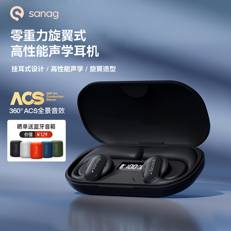 SANAG 塞那 Z30S 骨传导挂耳式无线蓝牙耳机 97.76元