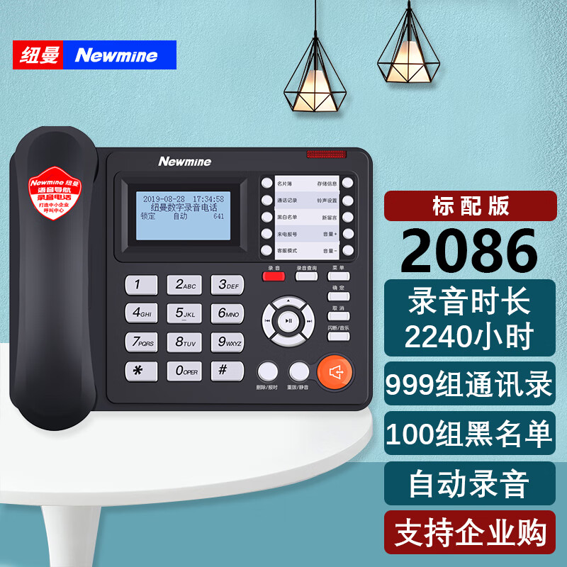 Newmine 纽曼 HL2008TSD-2086（R）录音电话机 语音导航固定座机 999组名片簿 100组黑白名单 698元