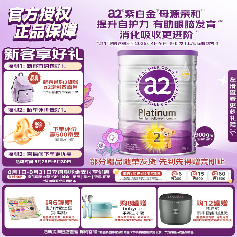 a2 艾尔 Platinum系列 儿童奶粉 澳版 4段 900g 券后215元