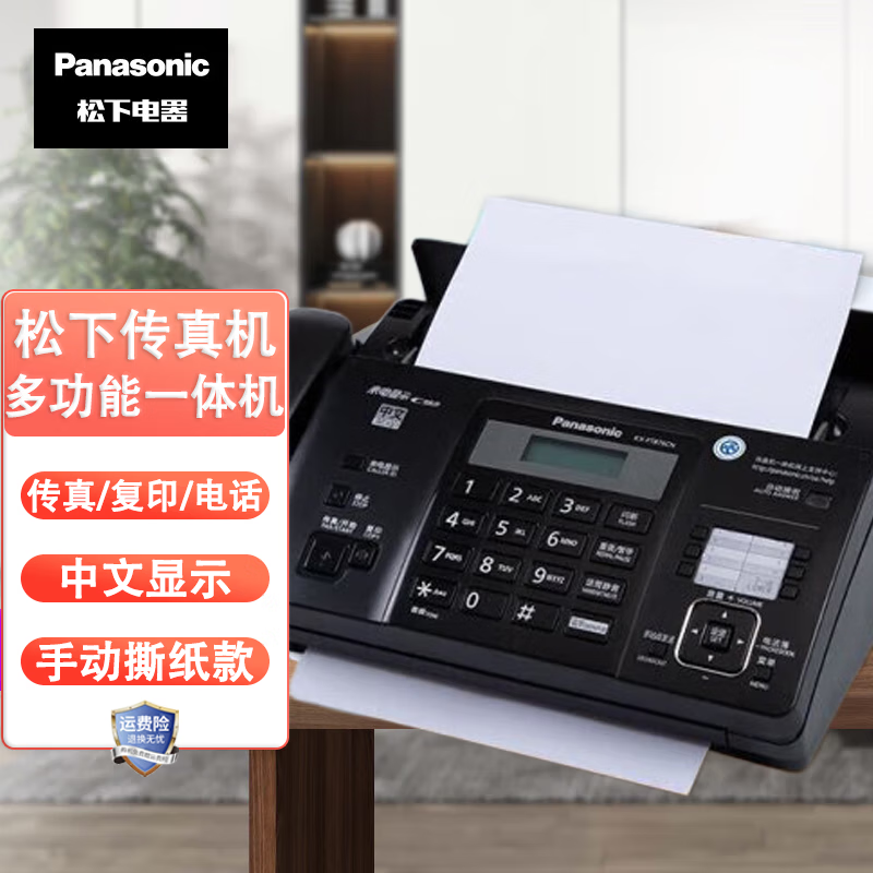 Panasonic 松下 其他商用电器 热敏纸传真机 中文/英文办公多功能 来电显示 电话复印传真一体 券后338元