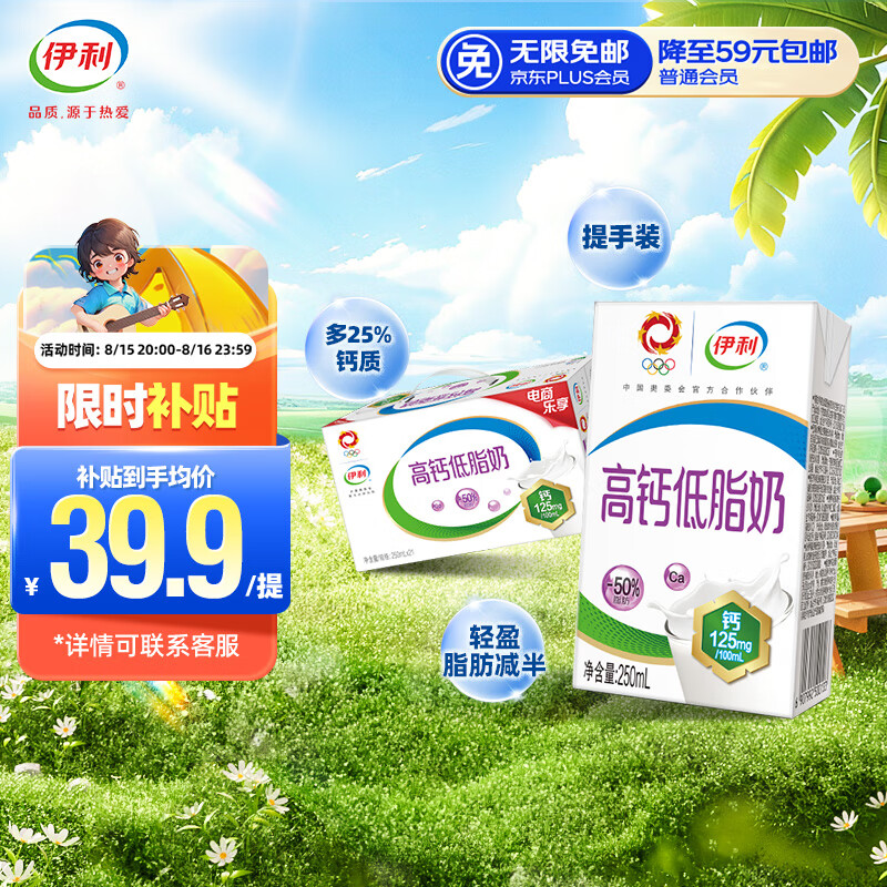 yili 伊利 高钙低脂牛奶整箱 250ml*21盒 加25%钙 早餐伴侣 中秋礼盒 35.41元（需买3件，需用券）