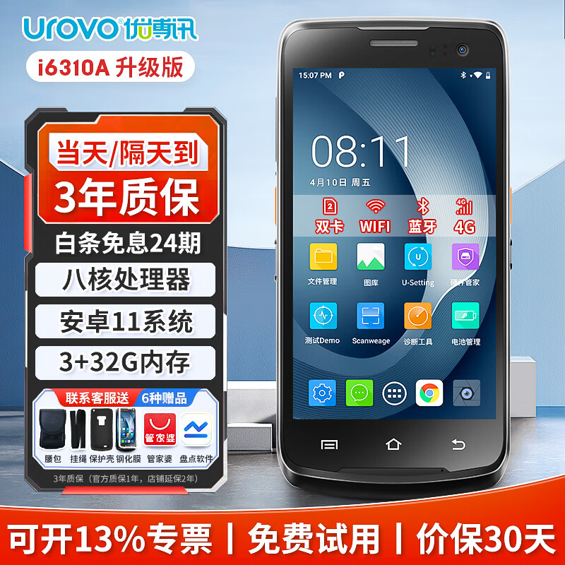 UROVO 优博讯 i6310升级版手持数据终端pda工业手机条码采集器安卓盘点机一二维无线扫描枪（3+32G） 1449元