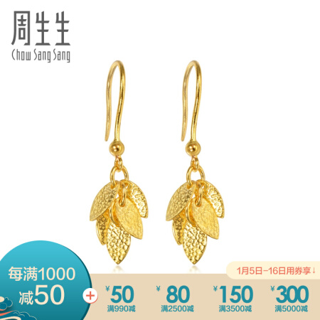 Chow Sang Sang 周生生 女士足金金叶子耳饰 40535E 约3.45g 2270.95元