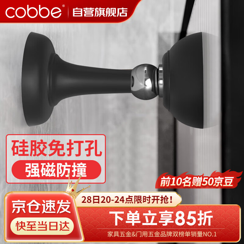 cobbe 卡贝 门吸免打孔地吸硅胶防撞器门碰门塞门挡阻门器卫生间门顶门吸 18.62元