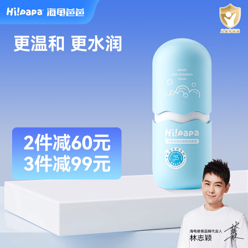 京东PLUS：Hi!papa 海龟爸爸 氨基酸海泡洗面奶 80ml 32.66元（需买3件，需用券）