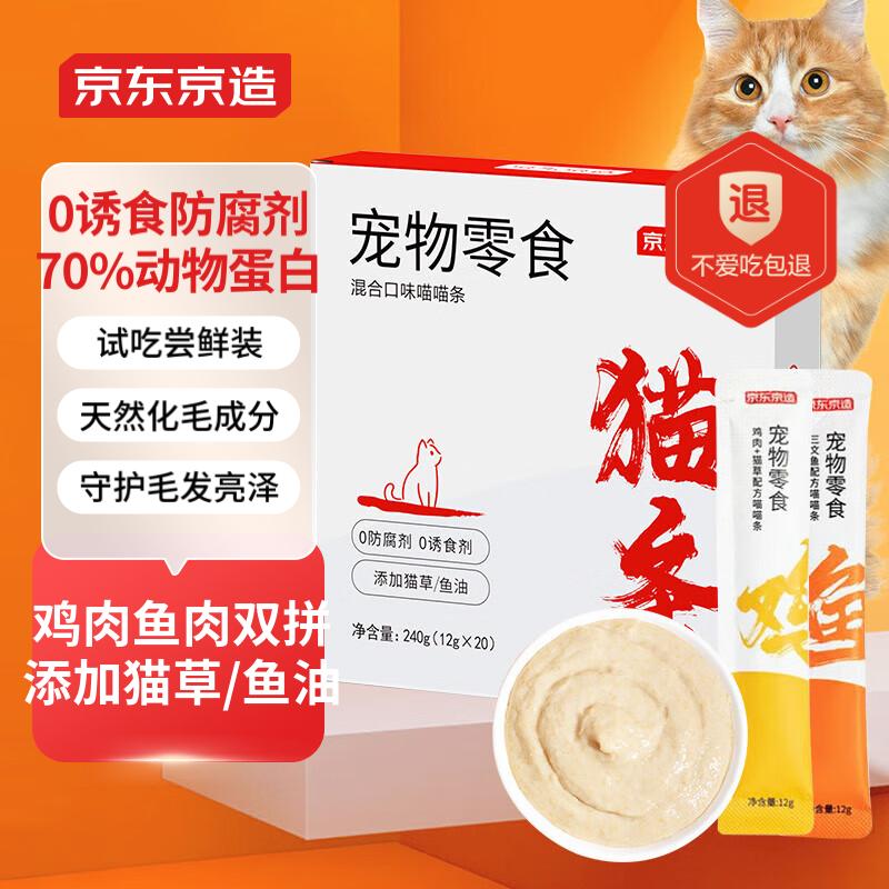 京东京造 猫零食猫条12g*20支 券后4.56元