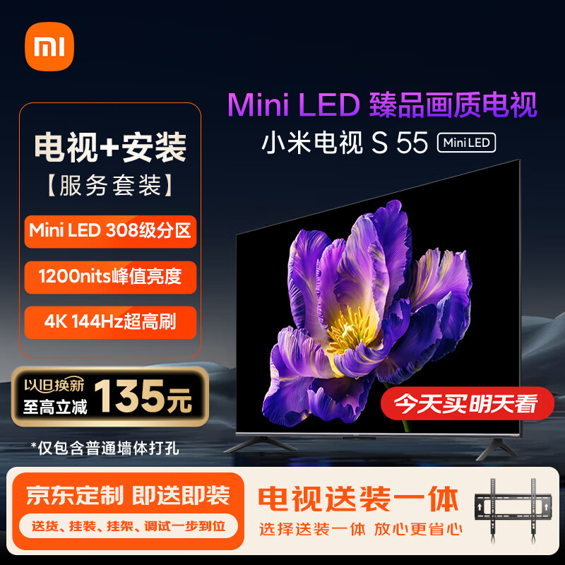 Xiaomi 小米 电视 S 55 Mini LED 55英寸 308分区 1200nits 4GB+64GB 平板电视机 ￥2898