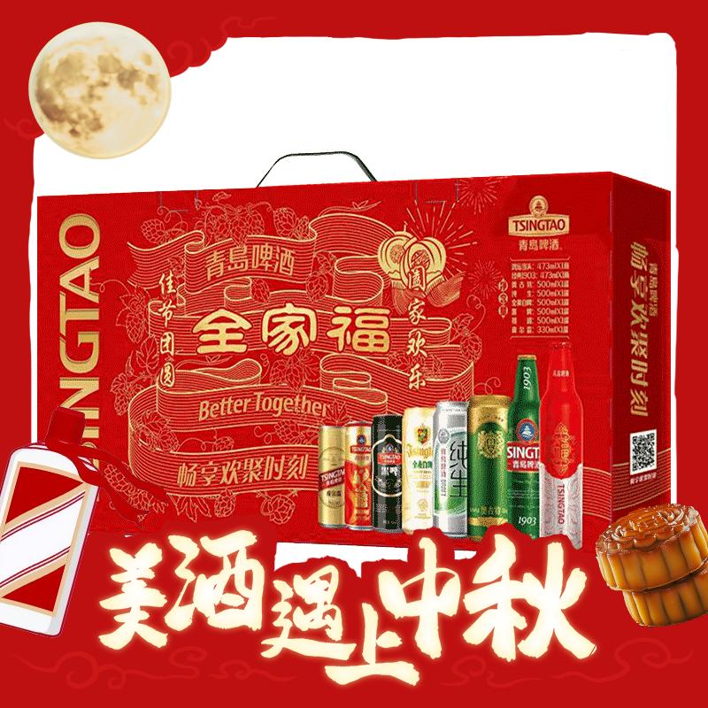 概率券、今日必买：TSINGTAO 青岛啤酒 355ml*2瓶+500mL*8罐 啤酒分享礼盒 券后68.55元