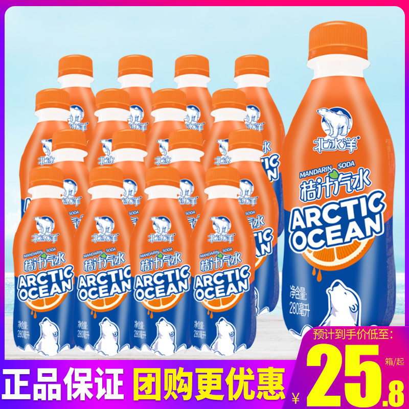 北冰洋 桔汁汽水 300ml*24瓶 果汁碳酸饮料整箱 49.4元