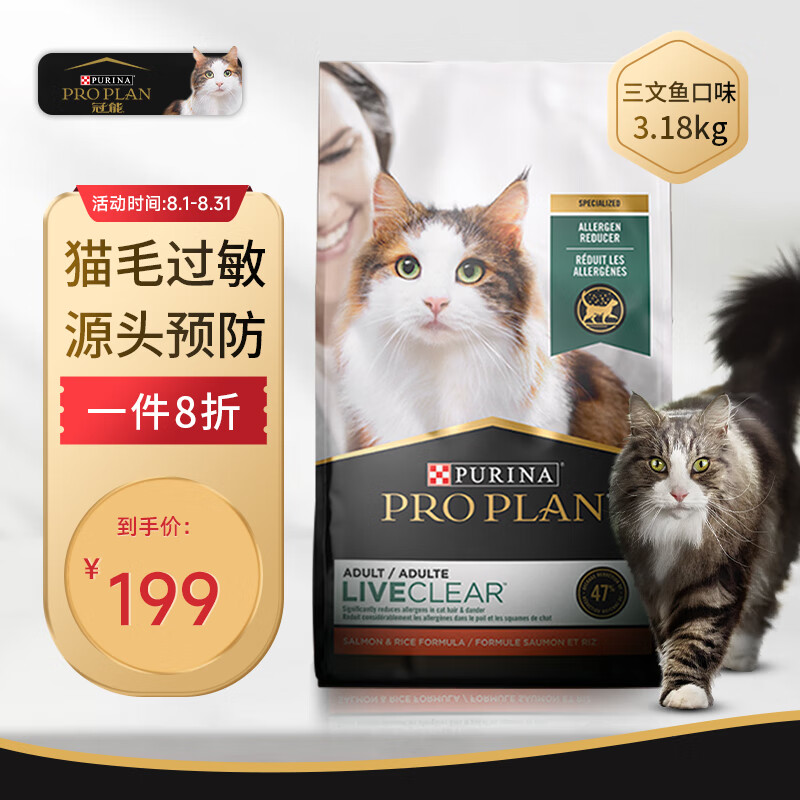 PRO PLAN 冠能 进口版抗过敏源三文鱼成猫粮3.18kg 券后86.56元