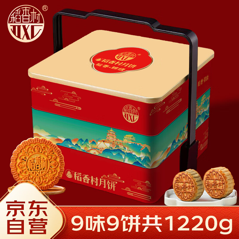 DXC 稻香村 月饼礼盒1220g 含500克五仁大月饼蛋黄莲蓉 中秋节礼品 稻香锦绣 券后86.41元