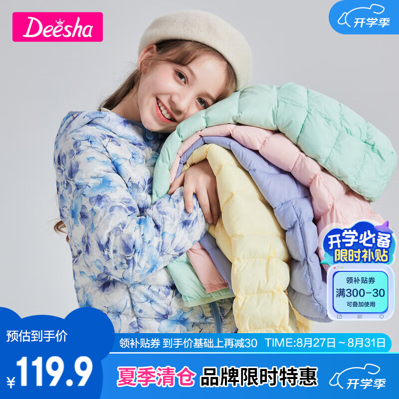 PLUS会员：笛莎（DEESHA）【三防】笛莎女童轻薄羽绒服90绒秋冬装款 78.87元包邮（需用券、需凑单）