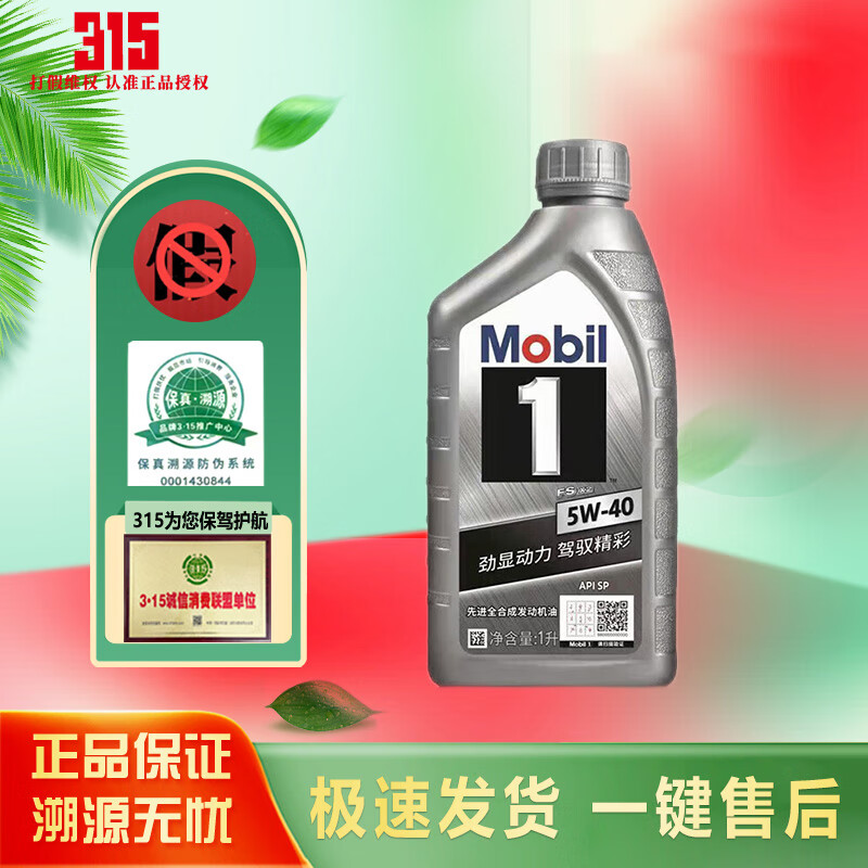 Mobil 美孚 1号系列 5W-40 SP 全合成机油 1L ￥58.08