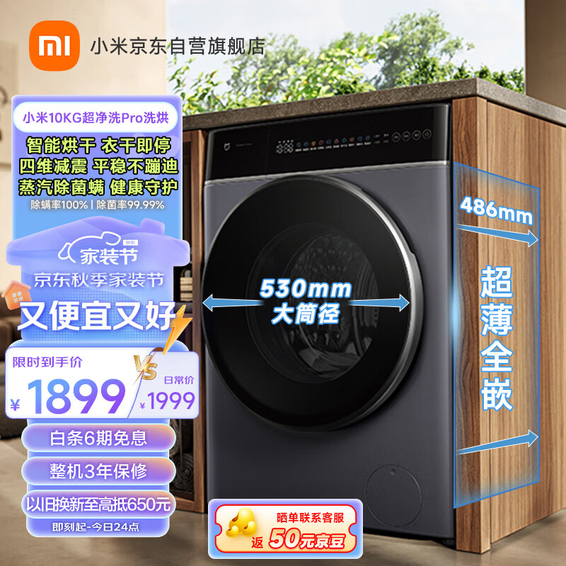 MIJIA 米家 XHQG100MJ301 滚筒洗衣机 10kg 青灰 ￥1519.2