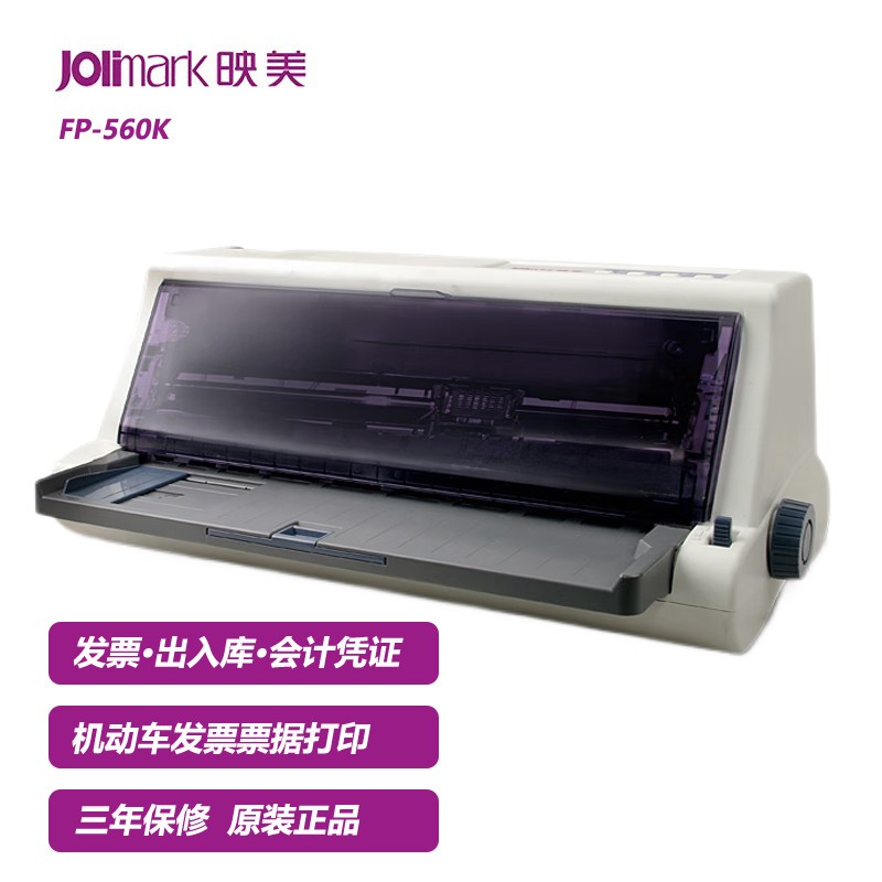 JOlimark 映美 FP-560K 高速型机动车发票针式打印机24针82列票据打印机 券后1070元