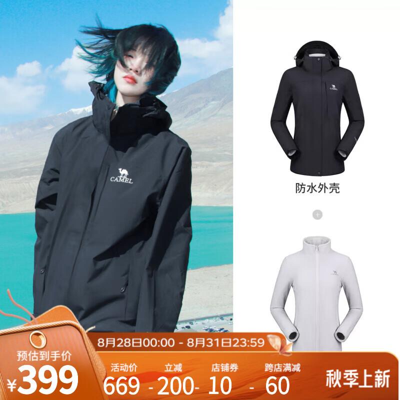 CAMEL 骆驼 女子三合一冲锋衣 A9W114120 黑色 XL 券后399元