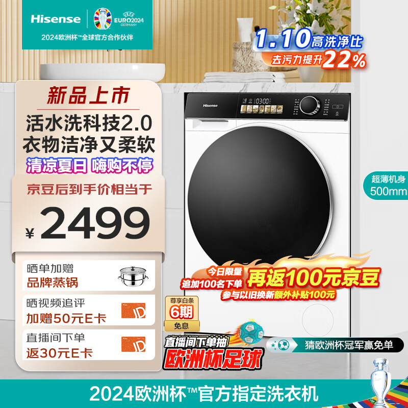 Hisense 海信 滚筒洗衣机全自动 10公斤超薄纯平全嵌入 智能双投放 1.1超高洗净比 活水洗2.0 WG100M5S 券后2387.8元