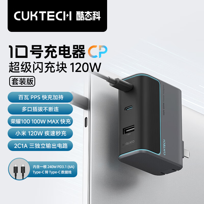 限移动端、京东百亿补贴：CukTech 酷态科 AD1003 10号充电器CP 超级闪充块120W 灰色 146.27元