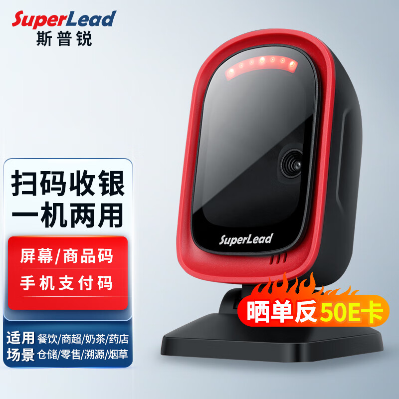 SUPERLEAD 斯普锐 扫码器 支付平台 收银台 扫码平台 扫码枪 499元