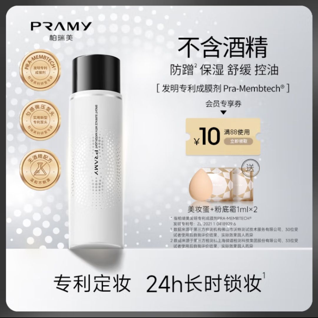 PRAMY 柏瑞美 水光亮面后台保湿定妆喷雾 100ml 券后39.9元