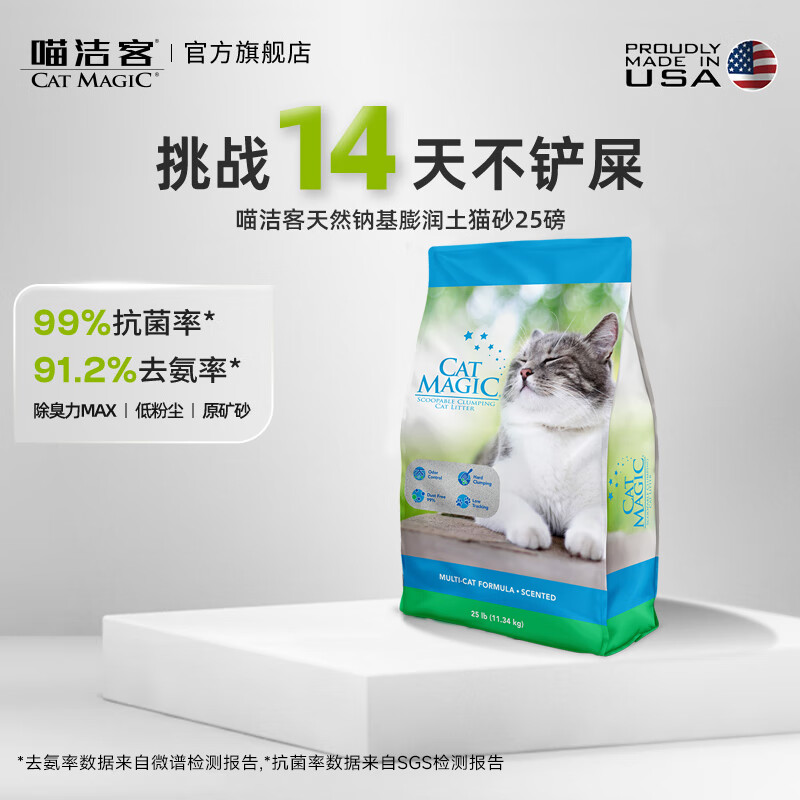 CAT MAGIC 喵洁客 蓝标矿石猫砂25磅 券后83元