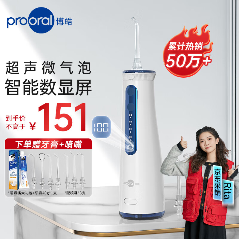 prooral 博皓 5025pro 冲牙器 蓝色 151元