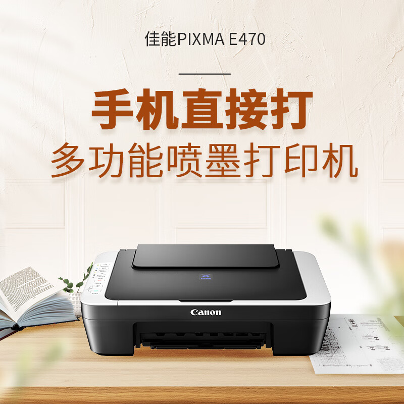 Canon 佳能 PIXMA E470 彩色多功能打印机 345.8元