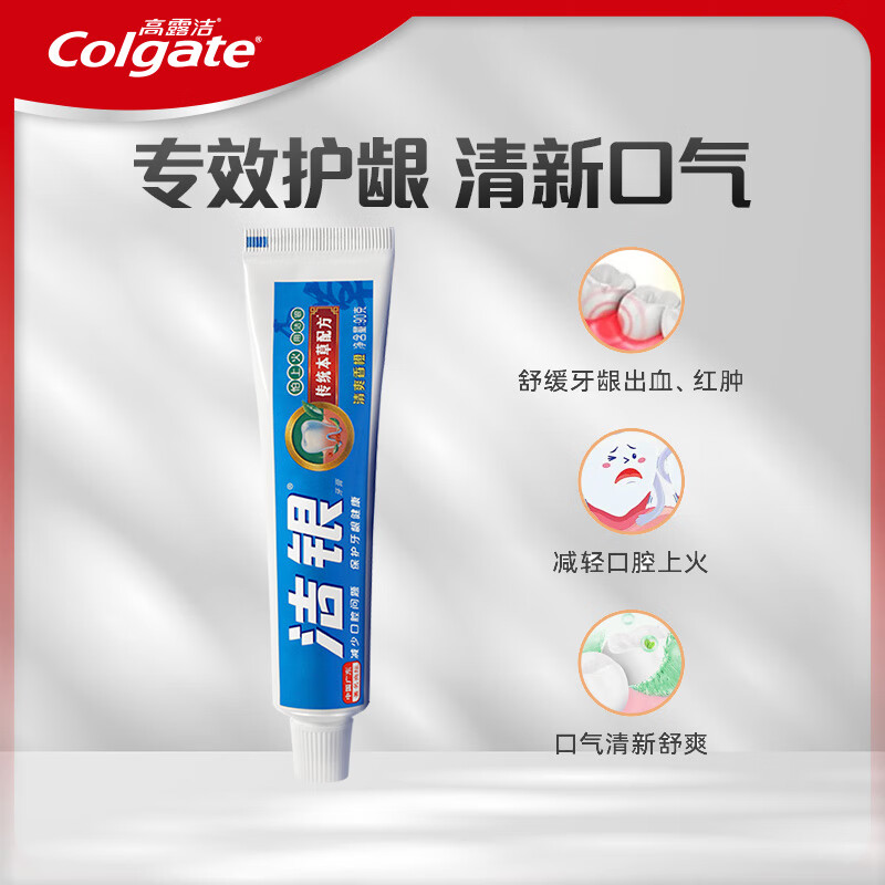 Colgate 高露洁 洁银牙膏90克 清新口气 呵护牙龈舒缓解出血 草本国货 券后1.9元