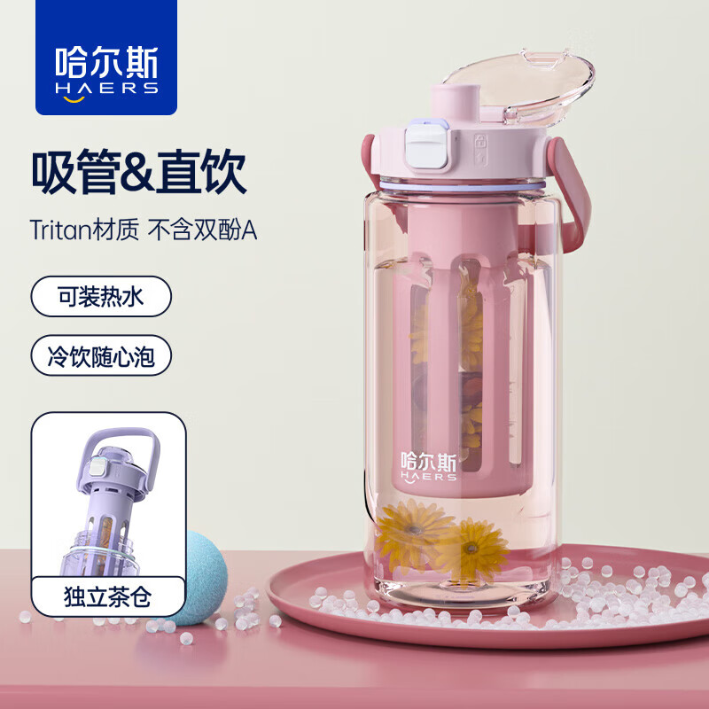 HAERS 哈尔斯 冷萃杯tritan材质水杯塑料杯大容量运动水壶 肉桂粉1000mL 券后26.05元