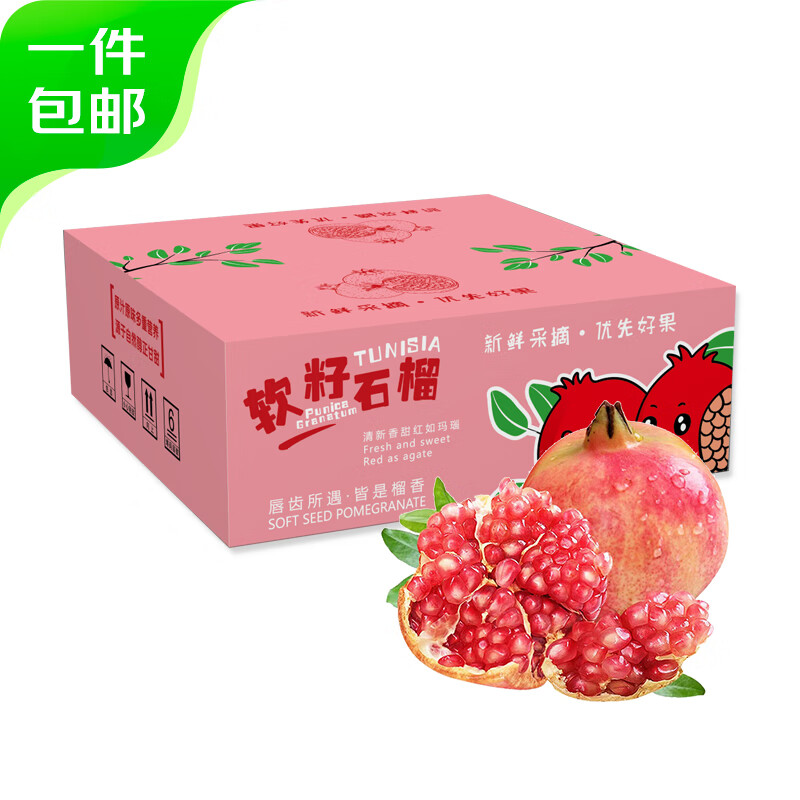 Mr.Seafood 京鲜生 突尼斯软籽石榴3斤装 单果300g+ 生鲜水果 源头直发 14.84元（需买2件，需用券）