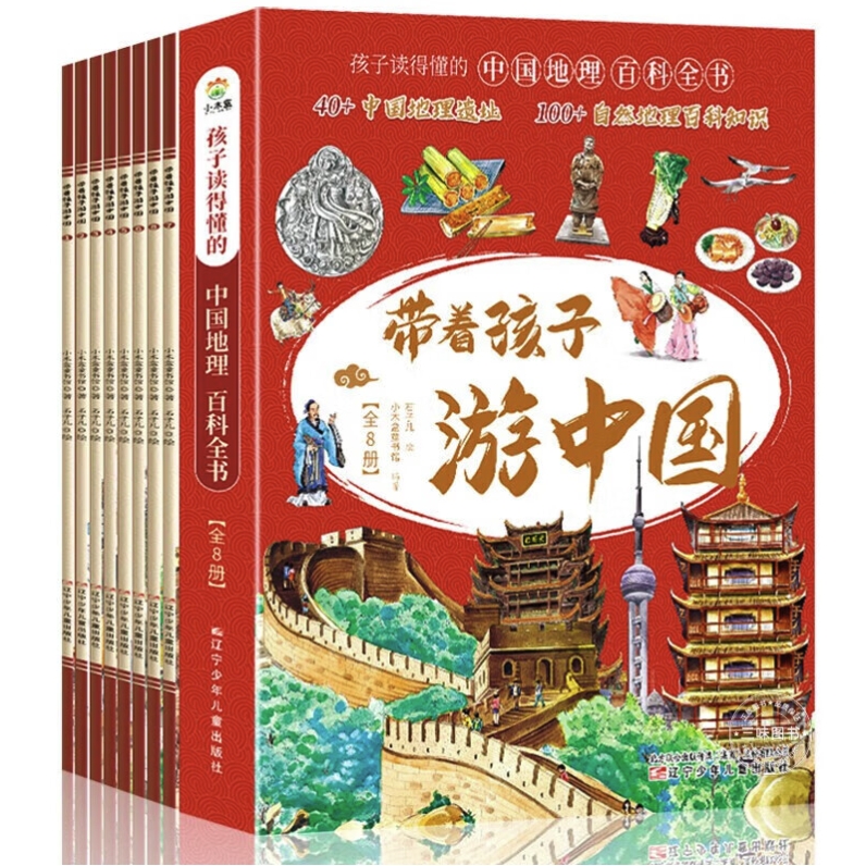 限移动端、京东百亿补贴：《带着孩子游中国》（全8册） 17.9元