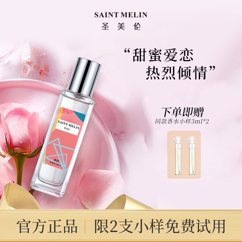 others 其他 圣美伦（Saint Melin）恋爱系列香水花香持久清新生日礼物三送女友送老婆礼 券后16元