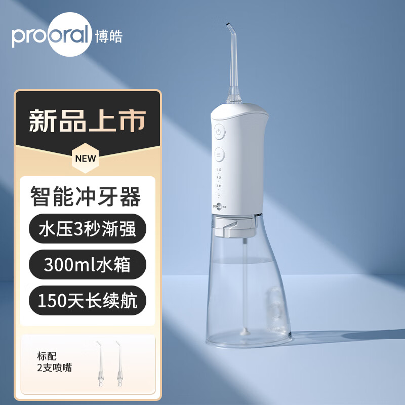 限移动端、京东百亿补贴：prooral 博皓 冲牙器牙齿清洗器 手持立式水牙线 洁牙器 F38 象牙白 79元