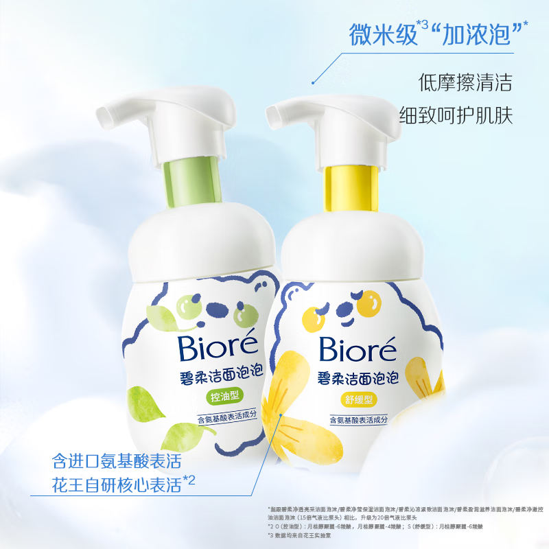 限移动端、京东百亿补贴：Bioré 碧柔 氨基酸洁面泡泡 控油型160ml 33.62元