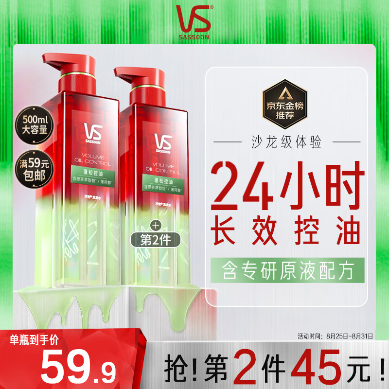 VS 沙宣 无硅油系列 轻润裸感洗发水 500ml 52.5元（105元/2件）