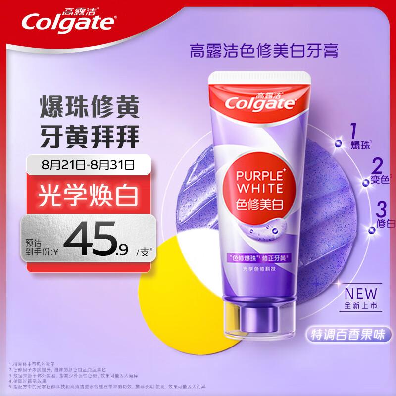 Colgate 高露洁 色修美白牙膏紫色90g深层去烟渍亮白牙齿清新口气（新品首发） 42.9元