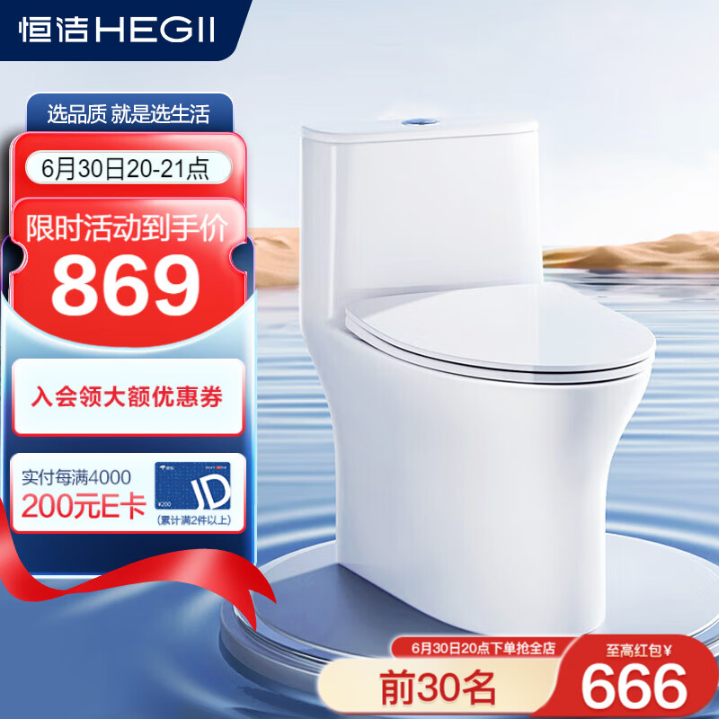 HEGII 恒洁 家用虹吸小巨浪马桶 HC0513PT-305 券后677.89元