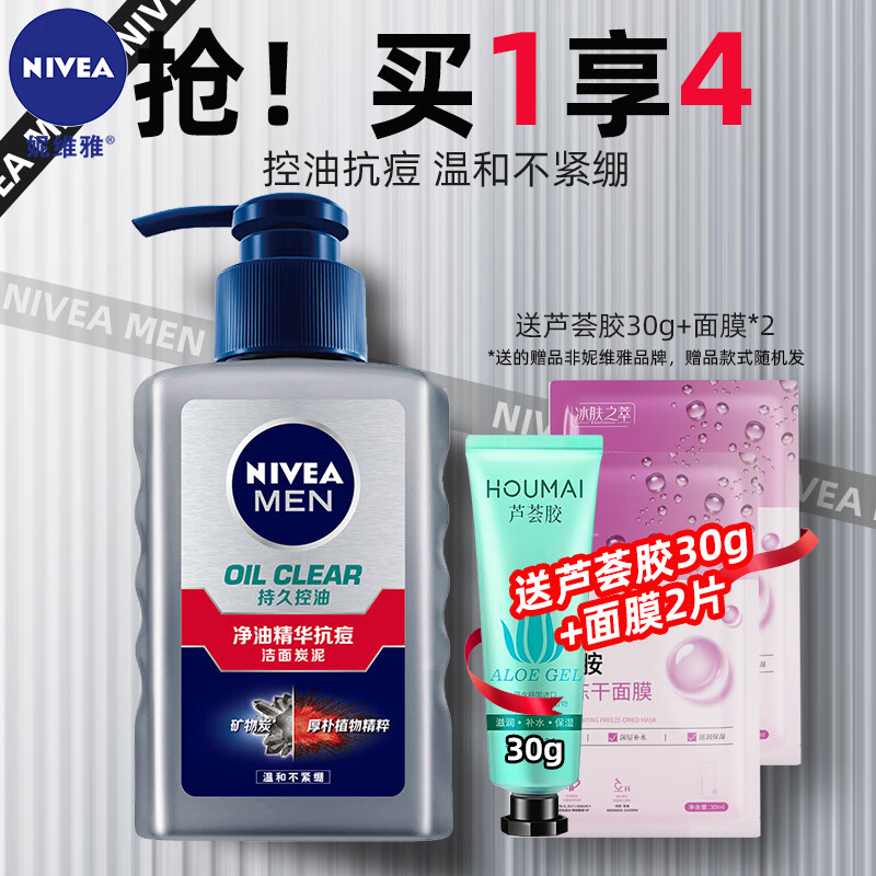 限移动端：NIVEA 妮维雅 男士洗面奶深层清洁补水保湿洁面乳液控油抗痘净油洁面炭泥150ml 19.39元